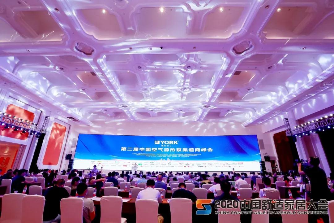 “约克水生态杯”第二届中国空气源热泵渠道商峰会圆满落幕